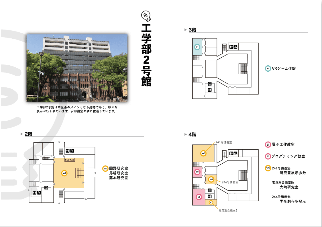 工学部2号館マップ